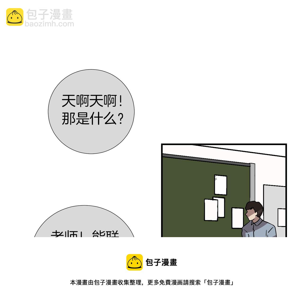 《完美少女堕落记》第69话 杀了她 第5页