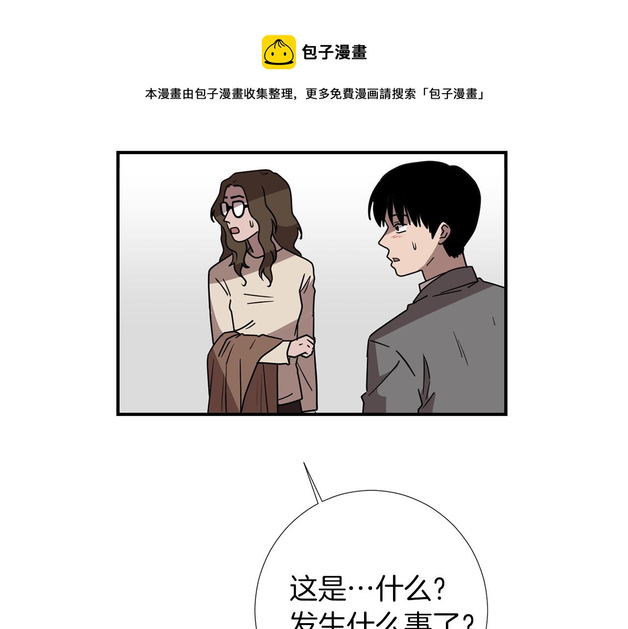 《完美少女堕落记》第69话 杀了她 第9页