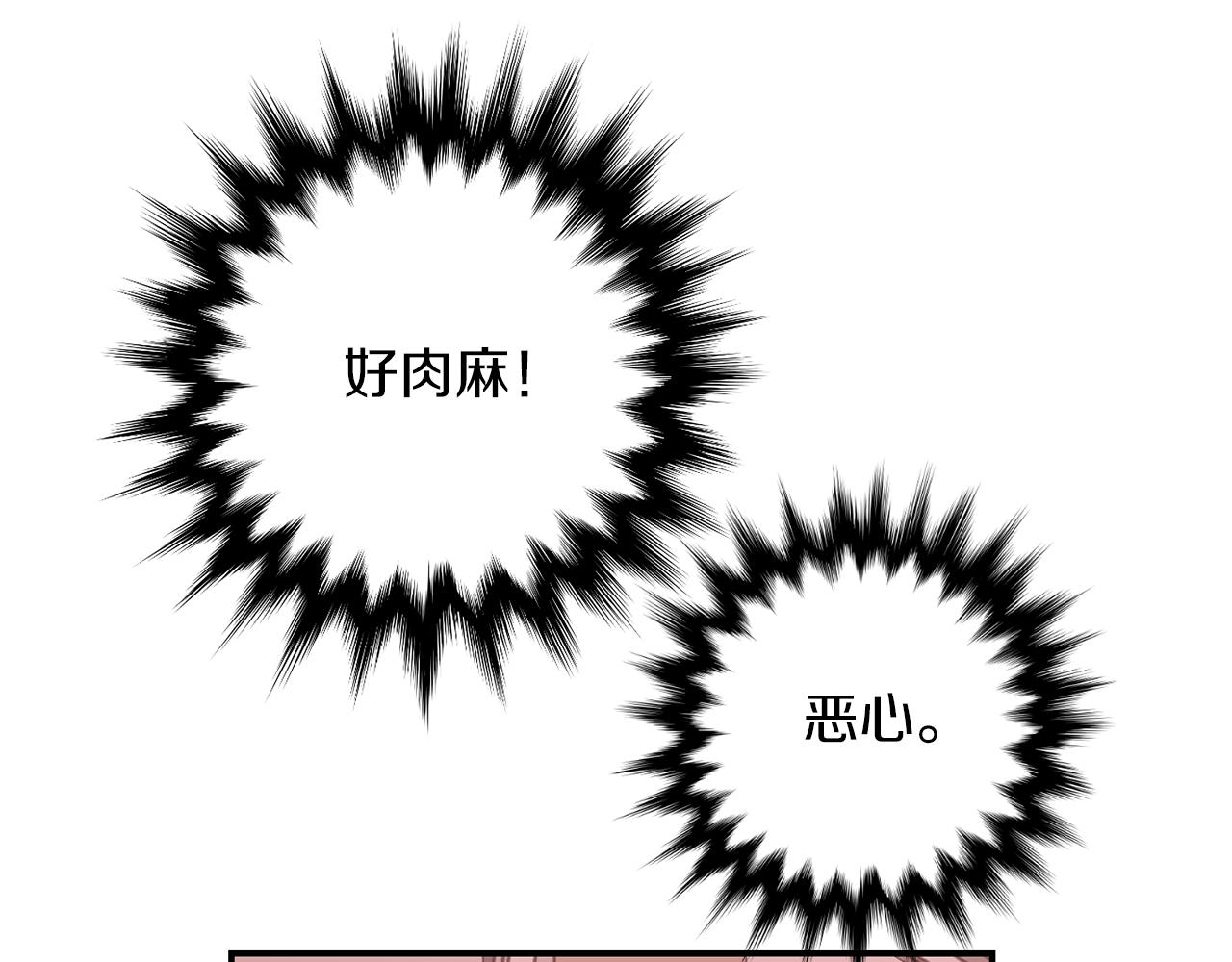 《完美少女堕落记》第70话 我也喜欢你 第10页