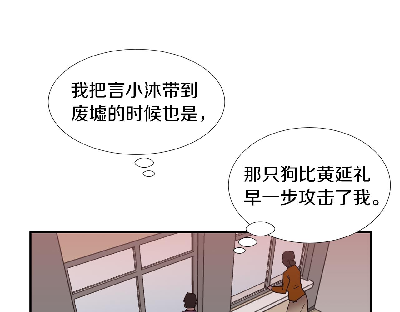 《完美少女堕落记》第70话 我也喜欢你 第20页