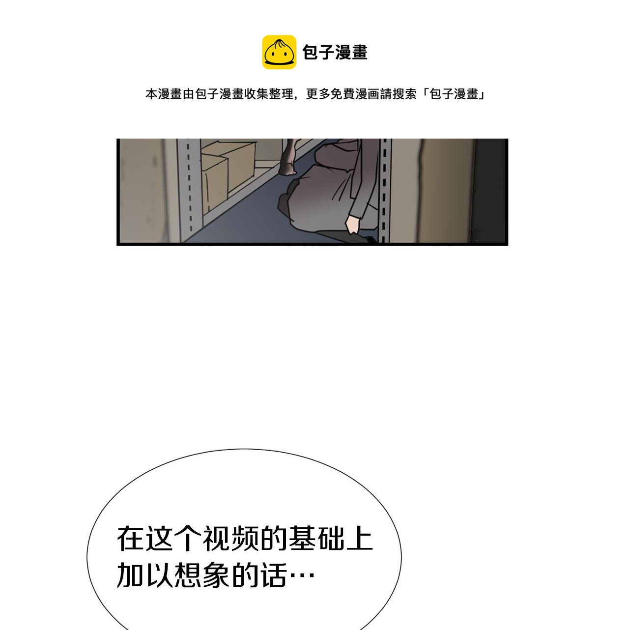 《完美少女堕落记》第70话 我也喜欢你 第25页