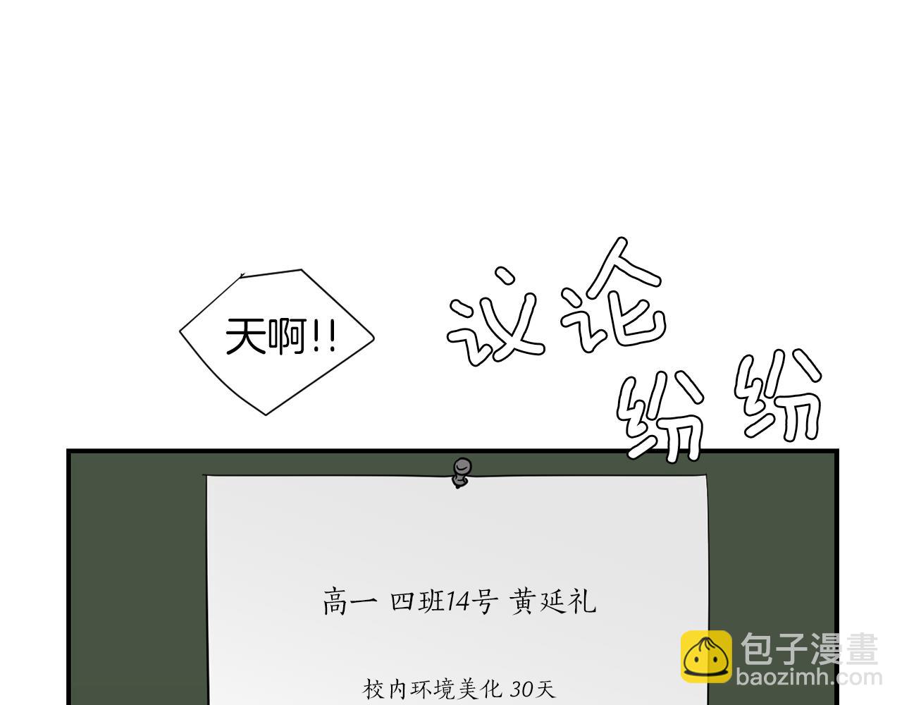 《完美少女堕落记》第70话 我也喜欢你 第27页