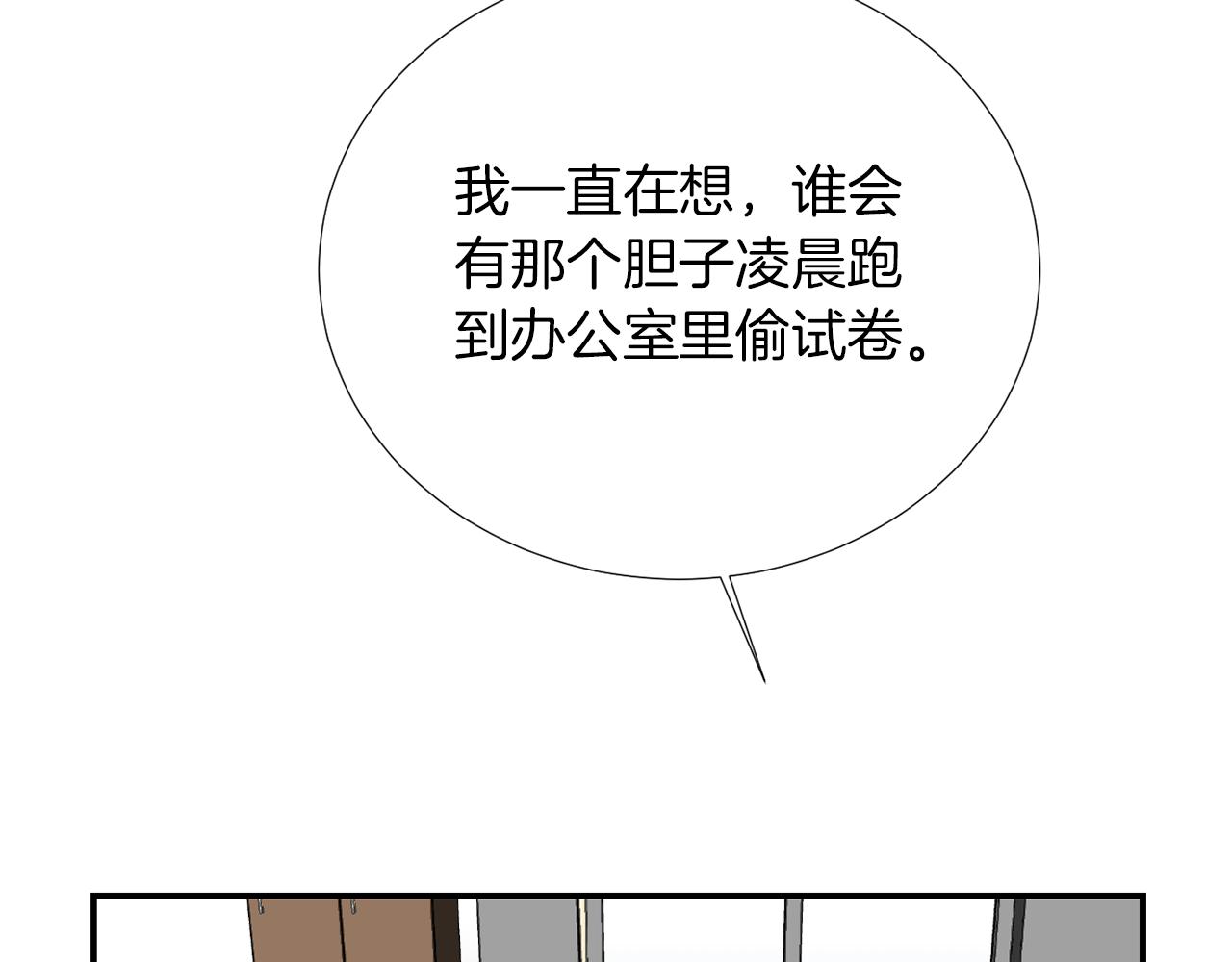 《完美少女堕落记》第70话 我也喜欢你 第40页