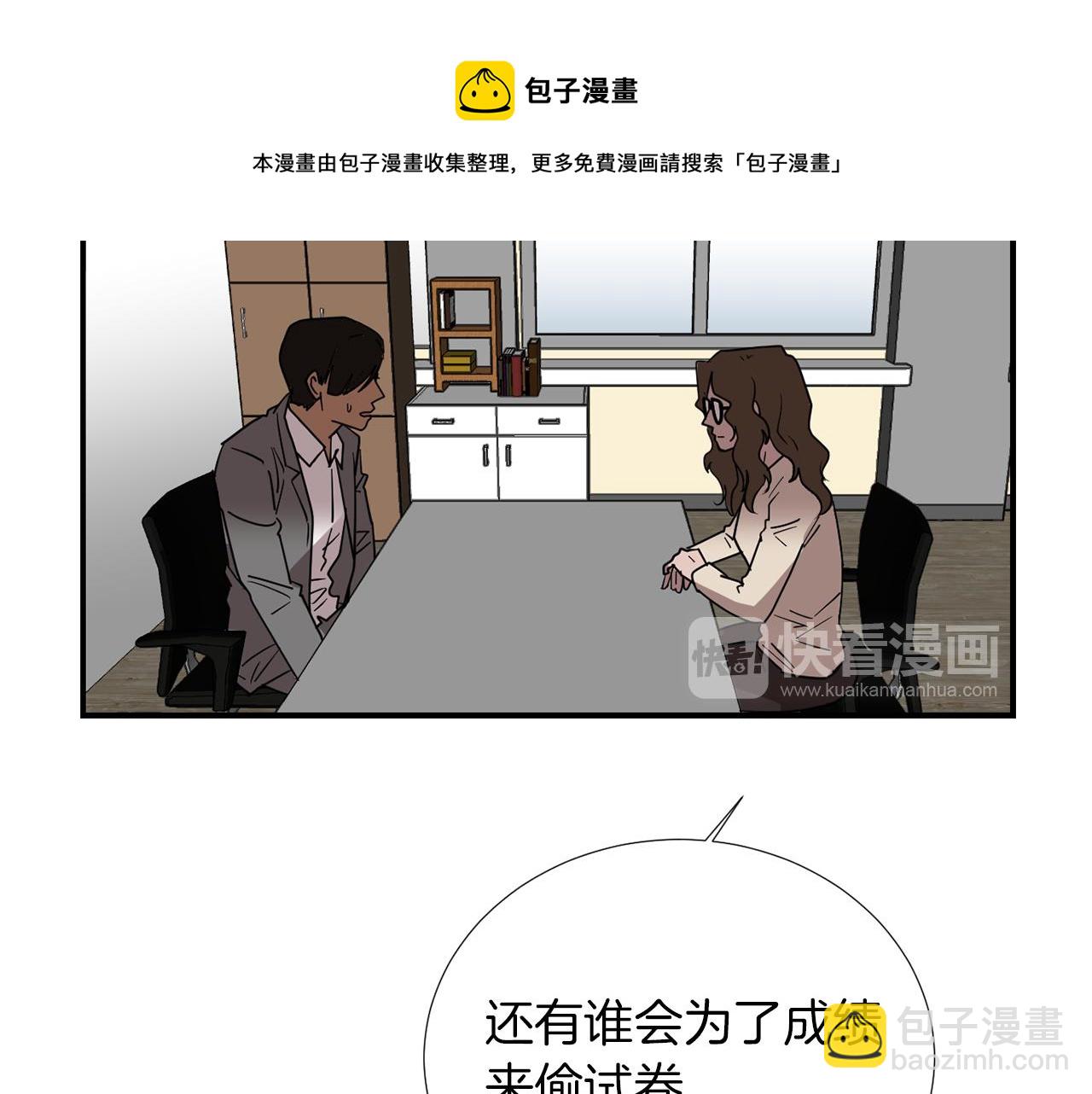 《完美少女堕落记》第70话 我也喜欢你 第41页