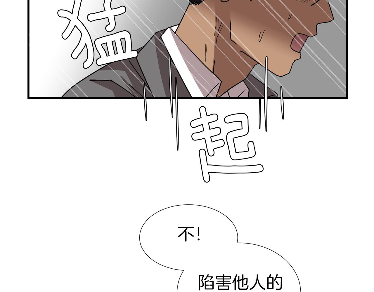 《完美少女堕落记》第70话 我也喜欢你 第50页