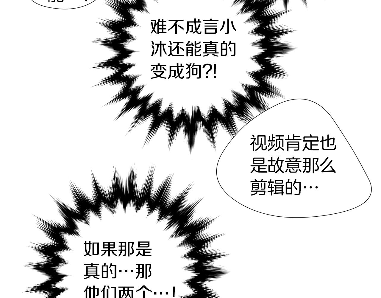《完美少女堕落记》第70话 我也喜欢你 第8页
