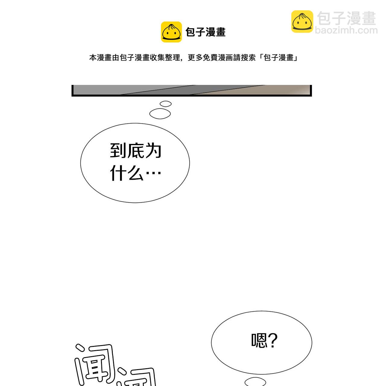 《完美少女堕落记》第68话 狭路相逢 第21页