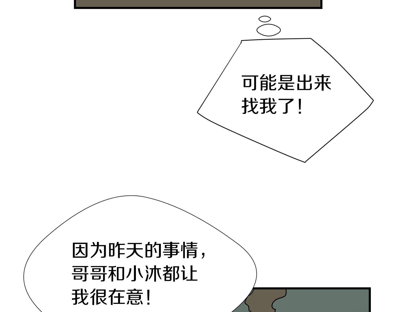 《完美少女堕落记》第68话 狭路相逢 第24页