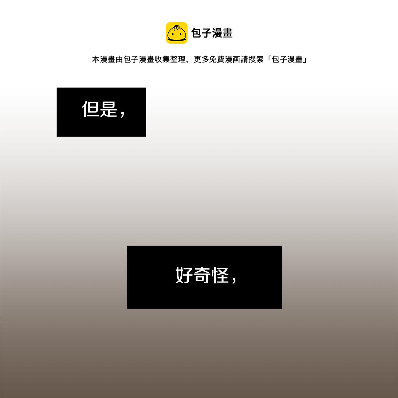 《完美少女堕落记》第68话 狭路相逢 第9页