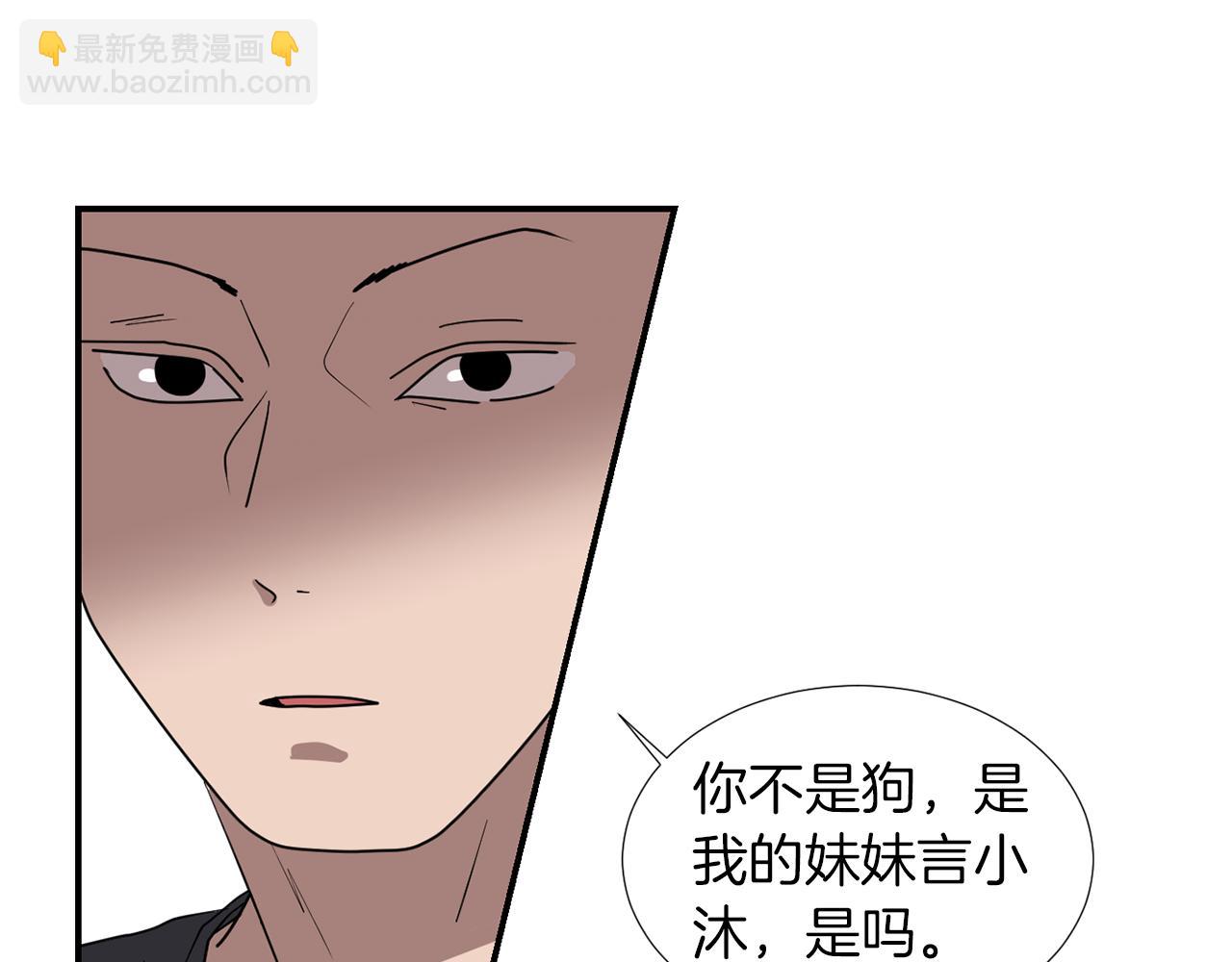 《完美少女堕落记》第71话 哥哥的逼问 第10页