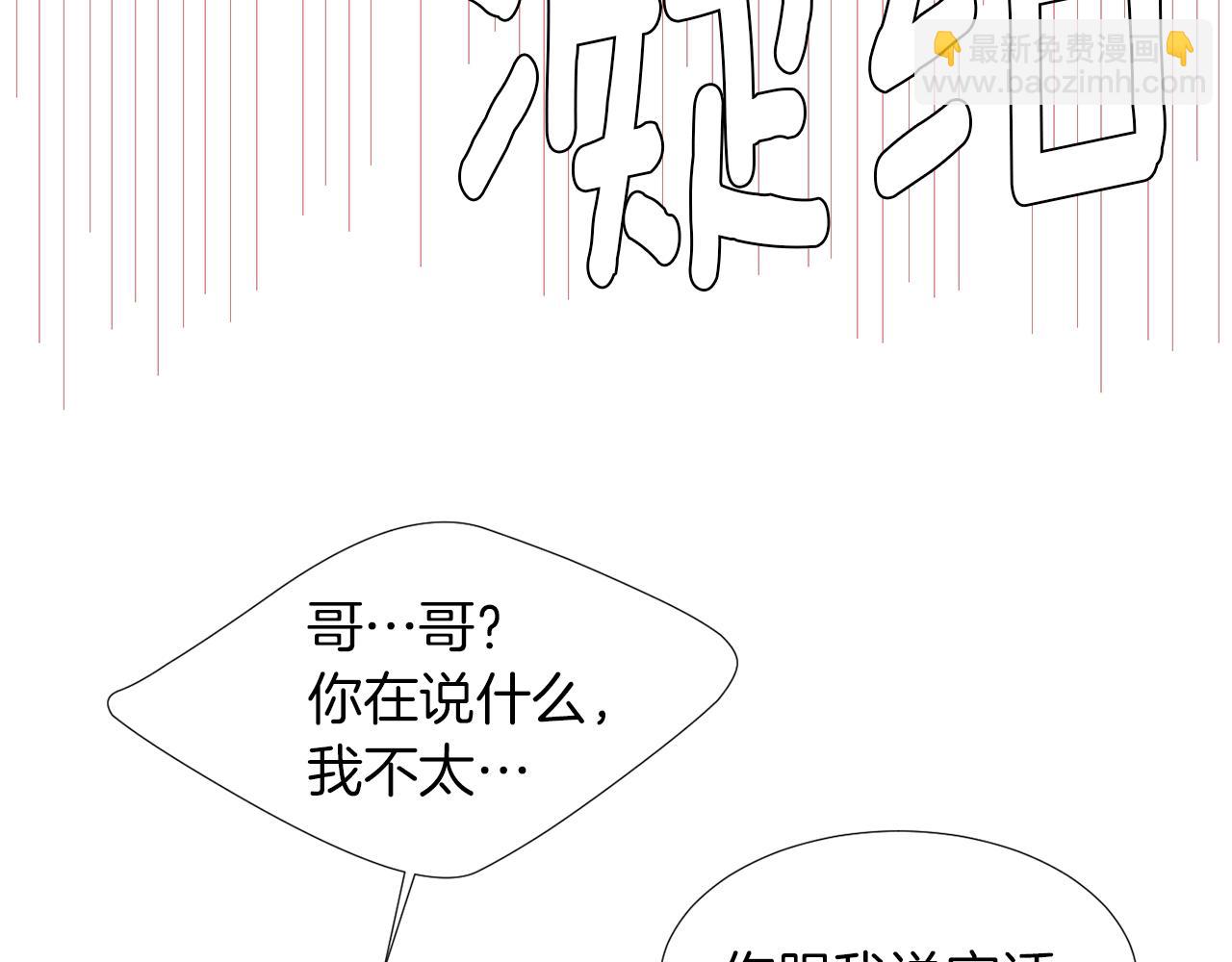《完美少女堕落记》第71话 哥哥的逼问 第15页