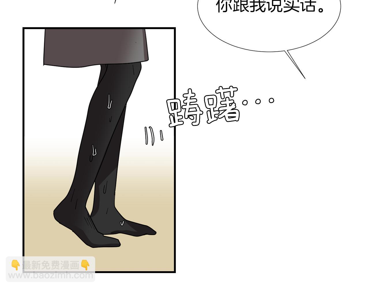 《完美少女堕落记》第71话 哥哥的逼问 第16页