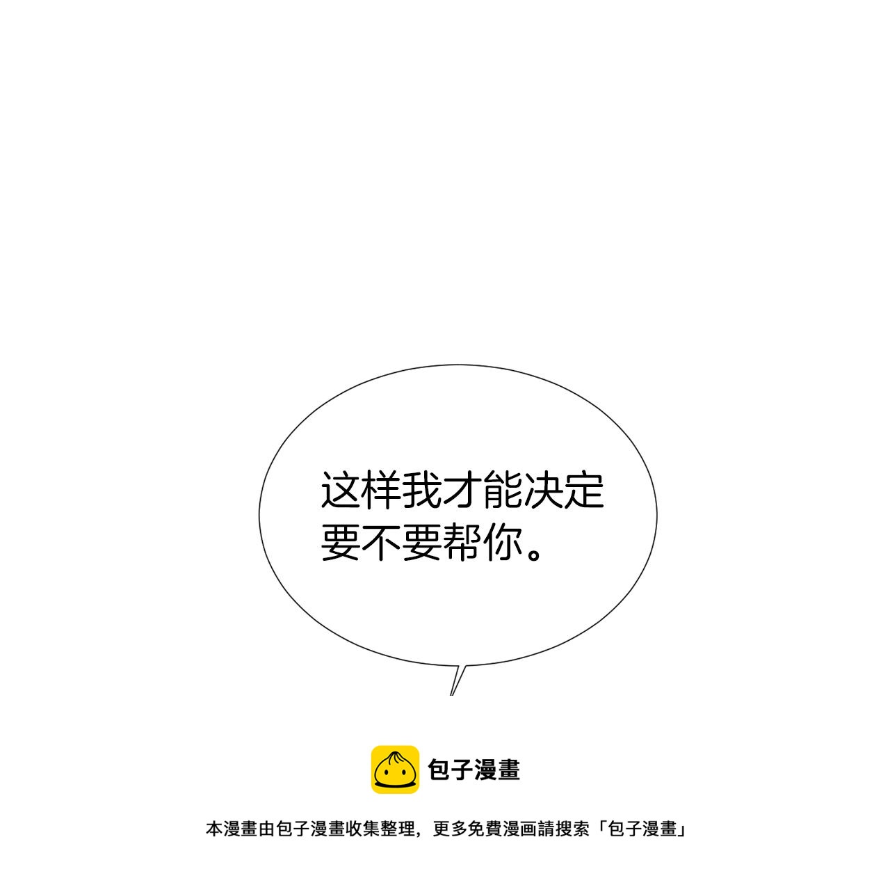 《完美少女堕落记》第71话 哥哥的逼问 第17页
