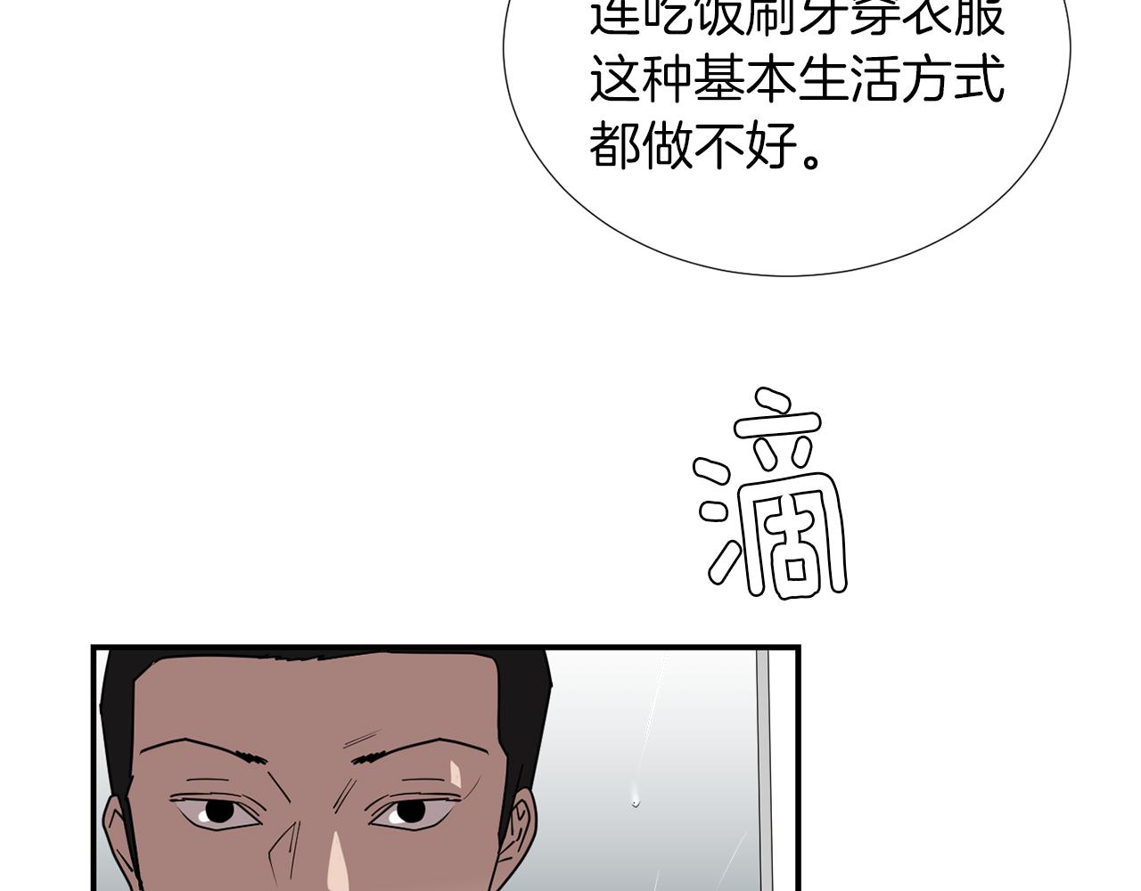 《完美少女堕落记》第71话 哥哥的逼问 第20页