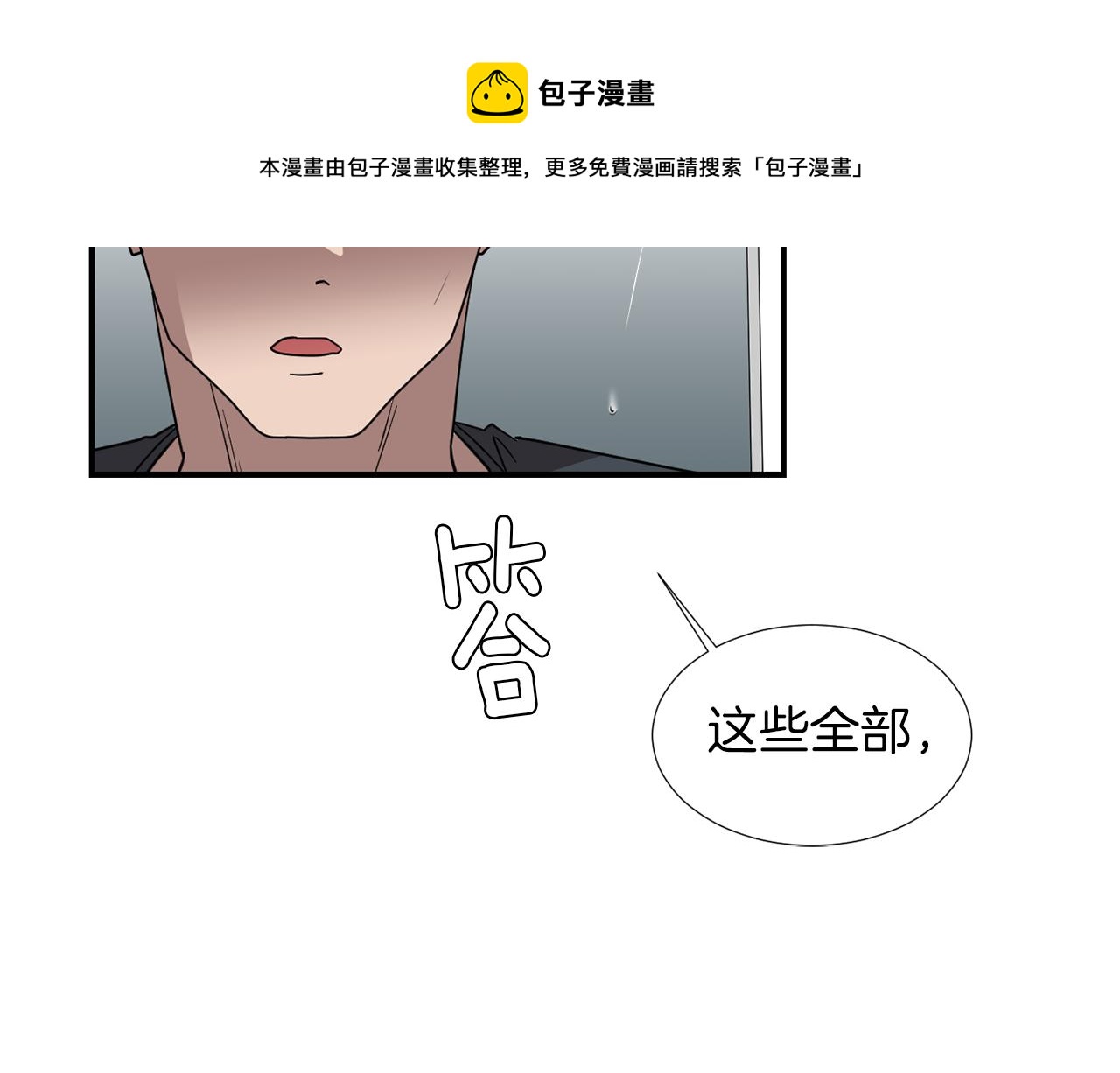 《完美少女堕落记》第71话 哥哥的逼问 第21页