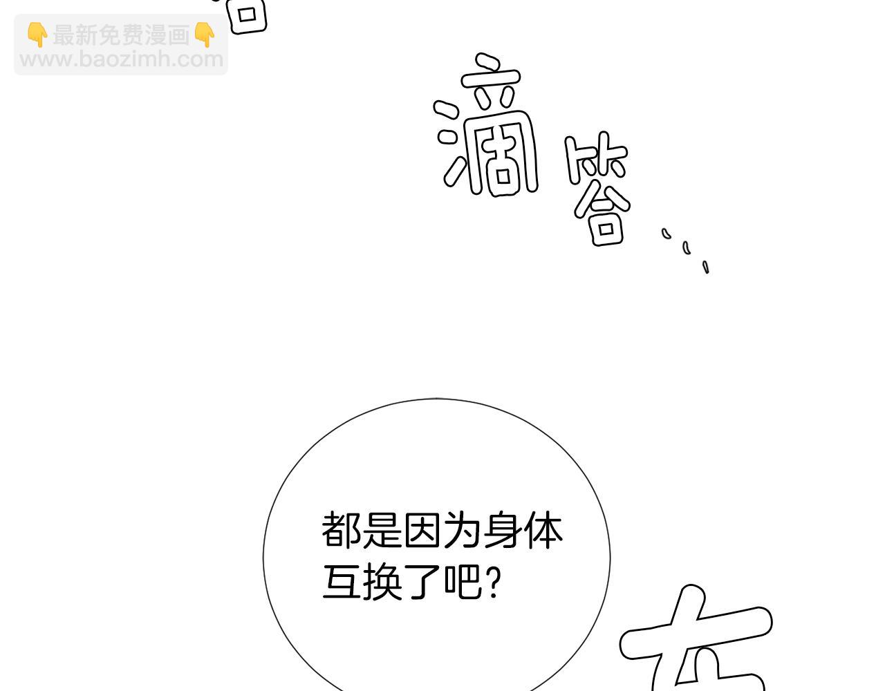 《完美少女堕落记》第71话 哥哥的逼问 第23页