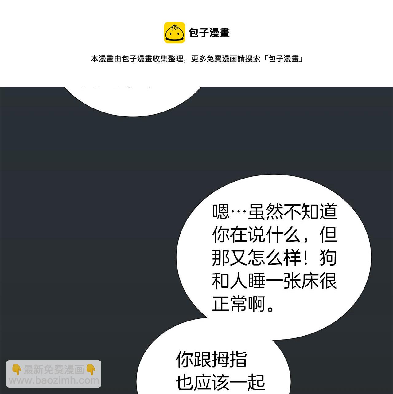 《完美少女堕落记》第71话 哥哥的逼问 第29页