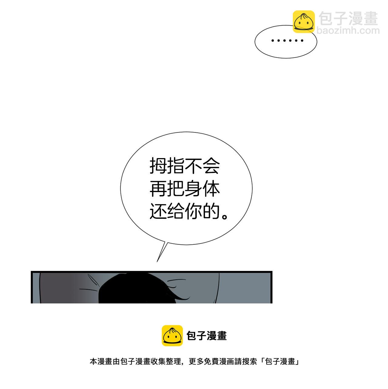 《完美少女堕落记》第71话 哥哥的逼问 第37页