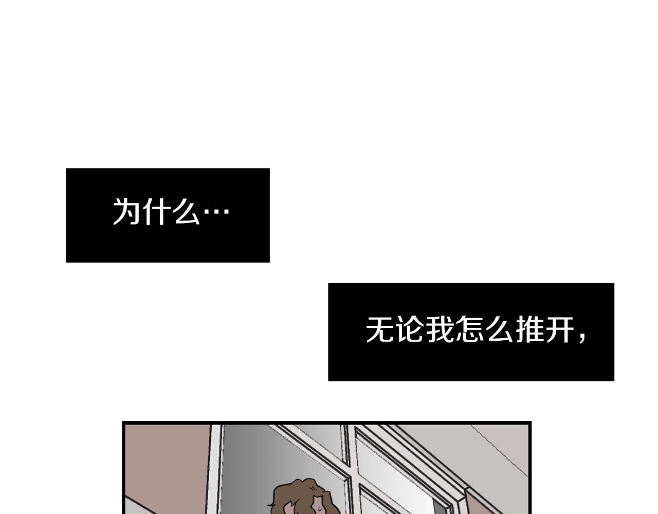 《完美少女堕落记》第71话 哥哥的逼问 第3页