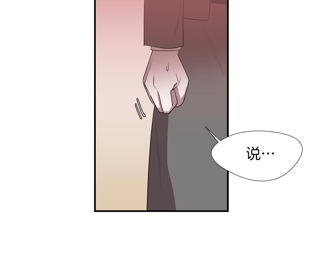 《完美少女堕落记》第71话 哥哥的逼问 第7页