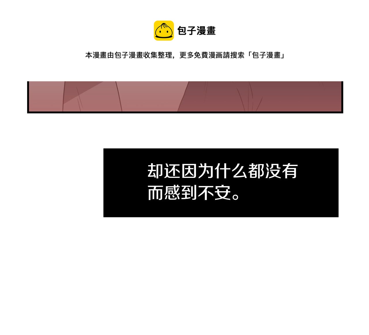 《完美少女堕落记》第71话 哥哥的逼问 第9页