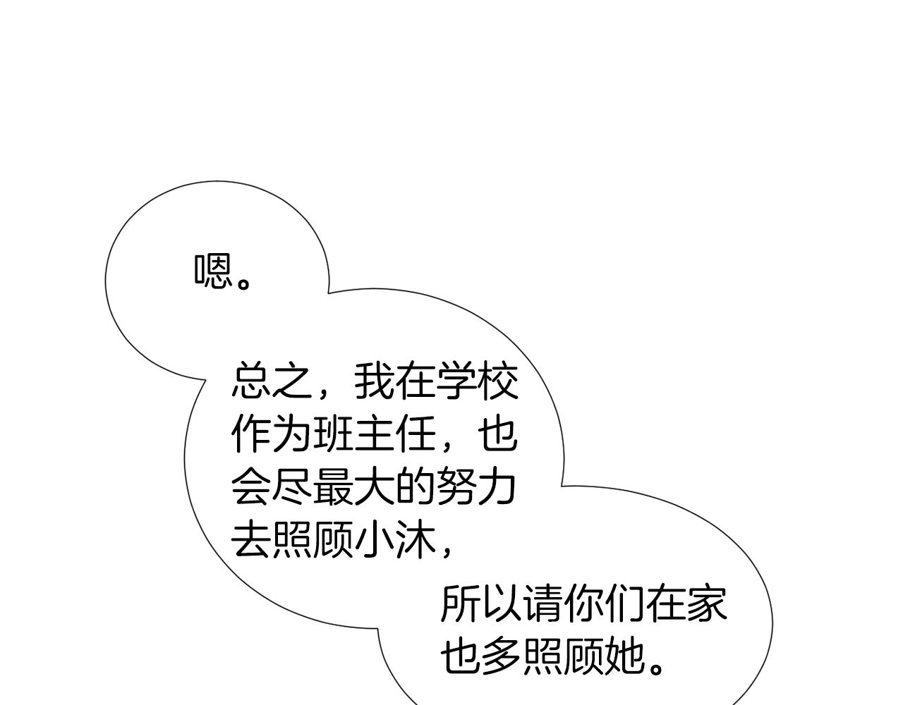 《完美少女堕落记》第75话 我才是狗吗？ 第11页