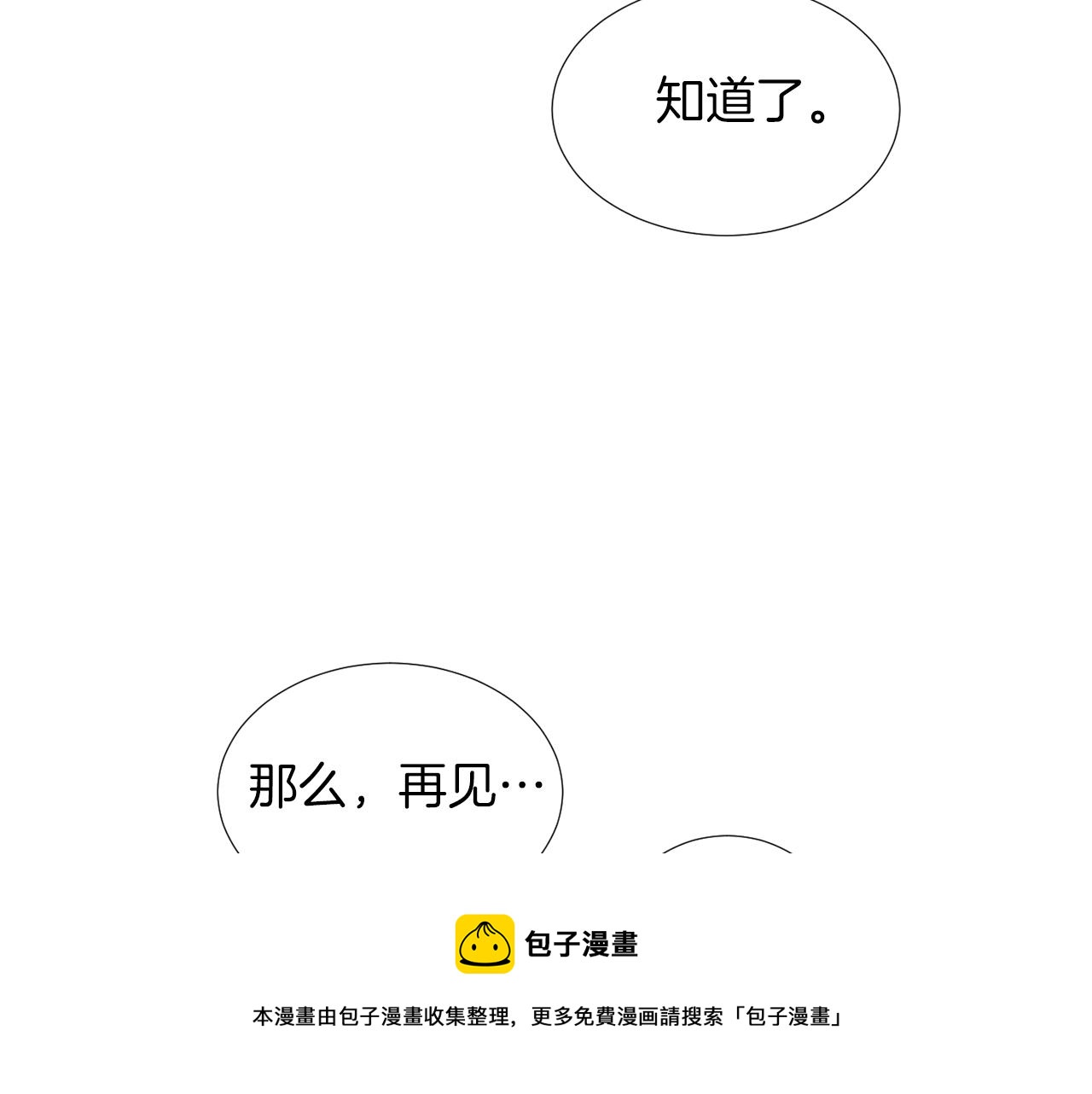 《完美少女堕落记》第75话 我才是狗吗？ 第13页