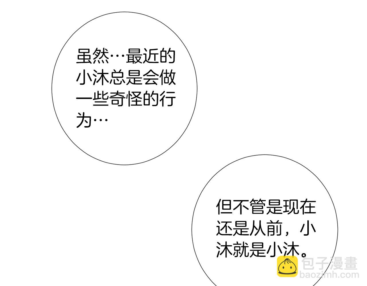 《完美少女堕落记》第75话 我才是狗吗？ 第19页