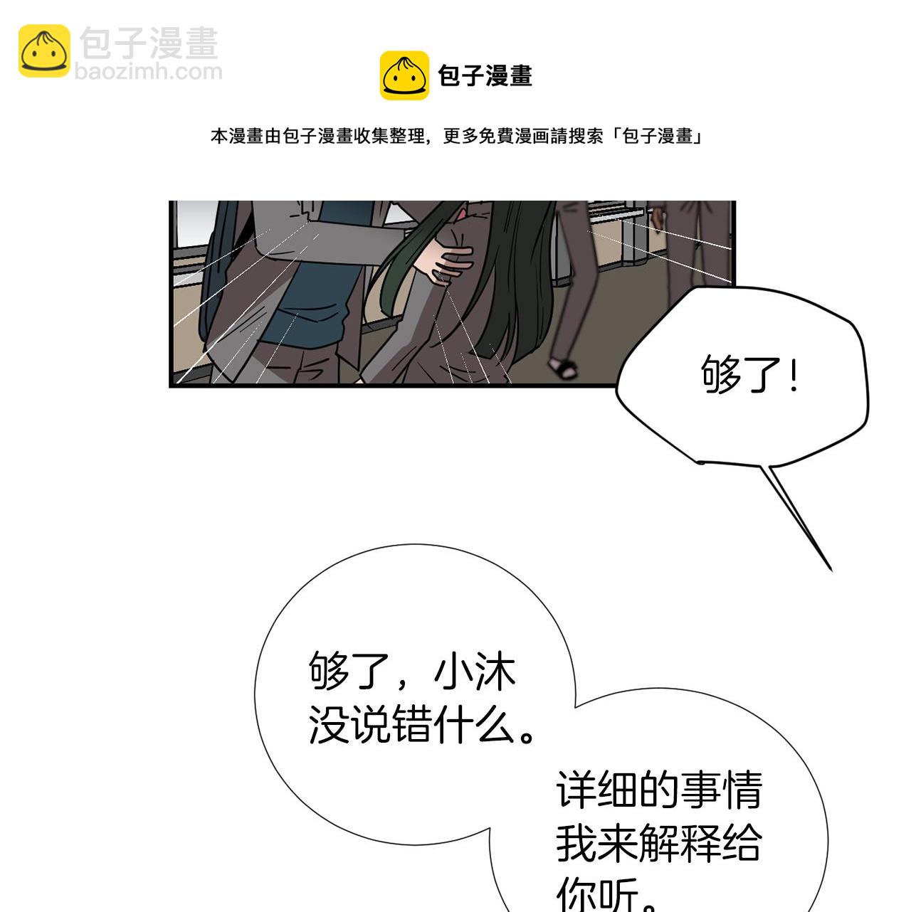 《完美少女堕落记》第75话 我才是狗吗？ 第25页