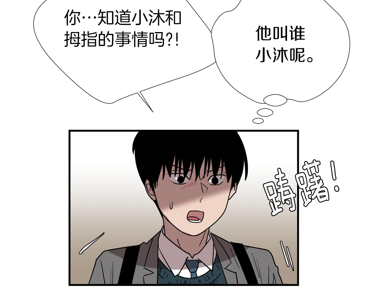 《完美少女堕落记》第75话 我才是狗吗？ 第27页