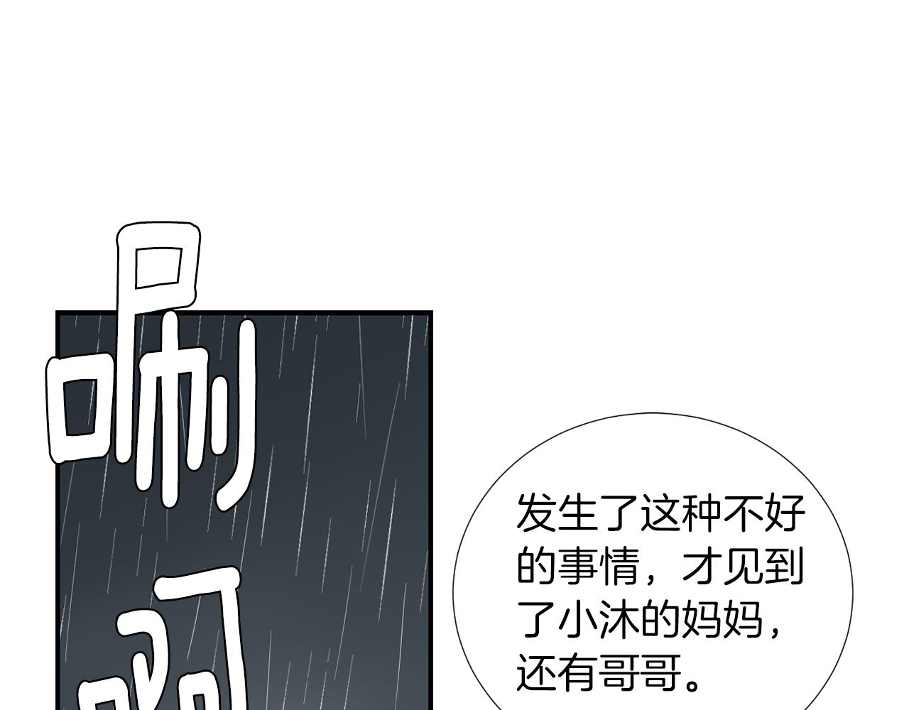 《完美少女堕落记》第75话 我才是狗吗？ 第3页
