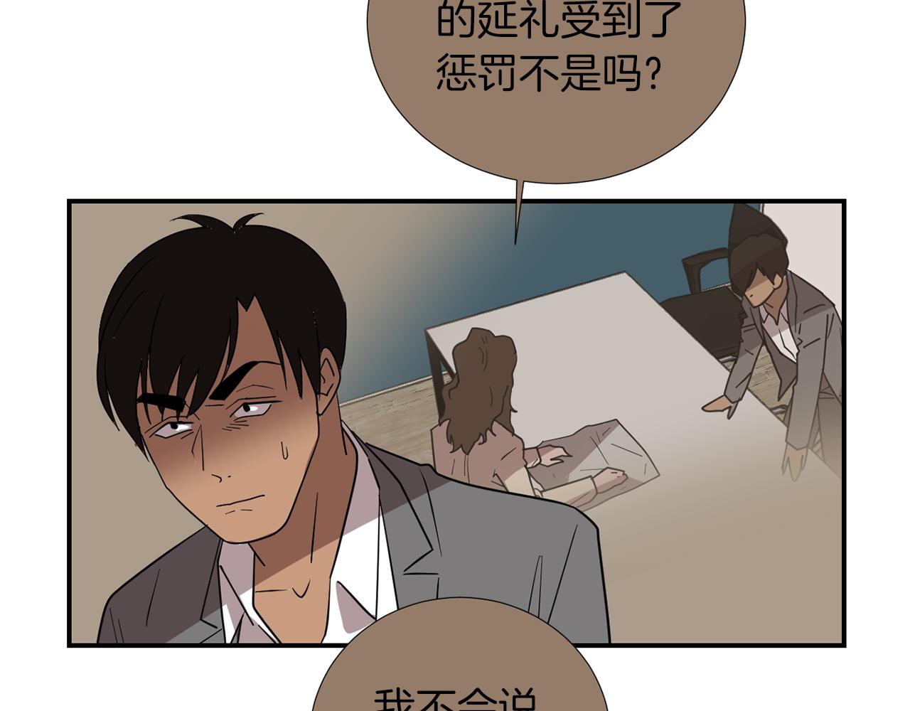 《完美少女堕落记》第75话 我才是狗吗？ 第40页