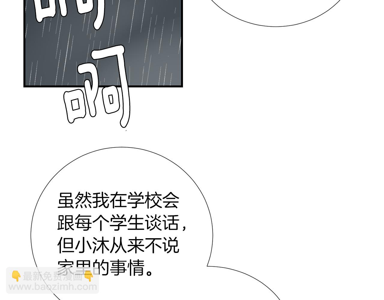 《完美少女堕落记》第75话 我才是狗吗？ 第4页
