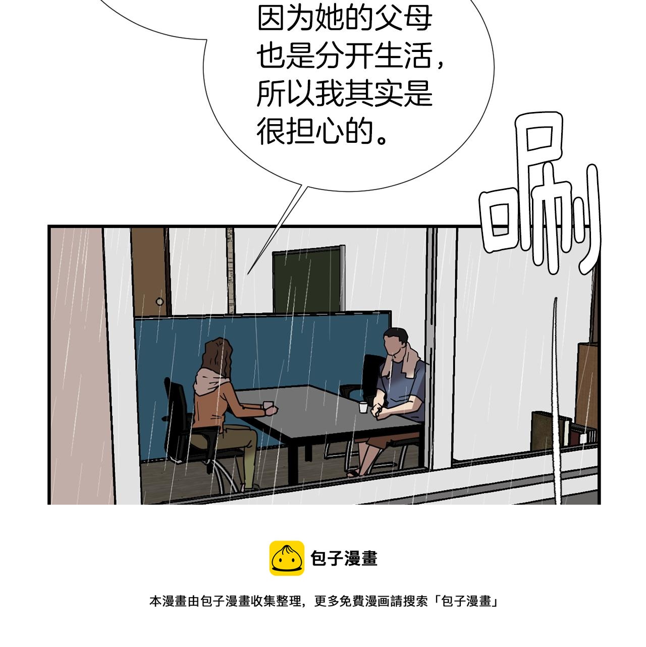《完美少女堕落记》第75话 我才是狗吗？ 第5页