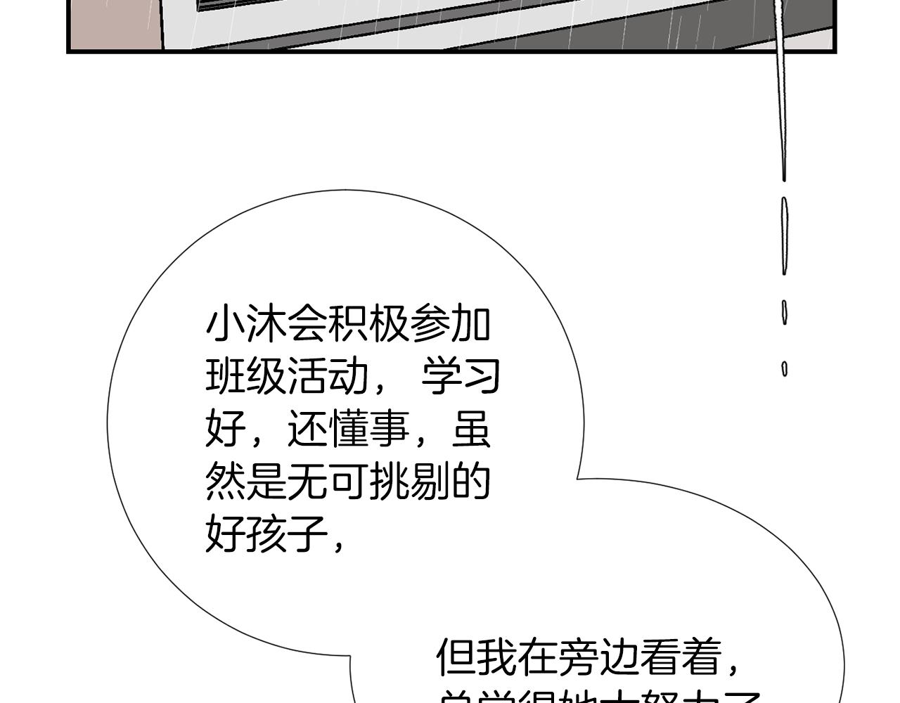《完美少女堕落记》第75话 我才是狗吗？ 第6页