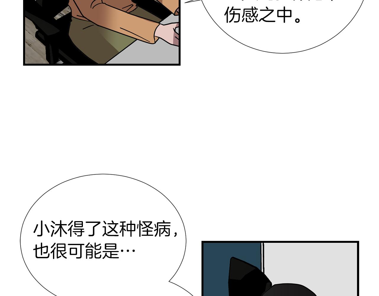 《完美少女堕落记》第75话 我才是狗吗？ 第8页