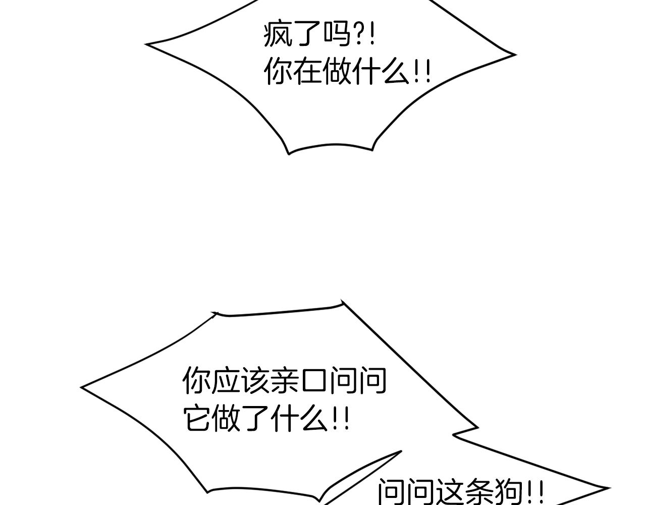 《完美少女堕落记》第74话 我是谁？ 第19页