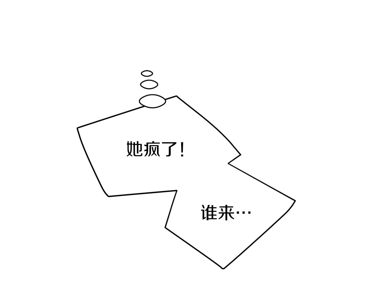 《完美少女堕落记》第74话 我是谁？ 第22页