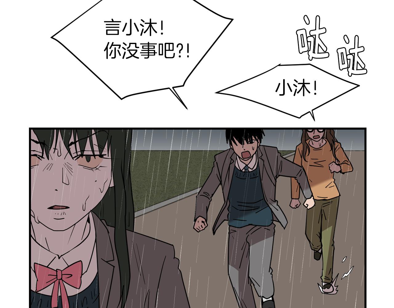 《完美少女堕落记》第74话 我是谁？ 第38页