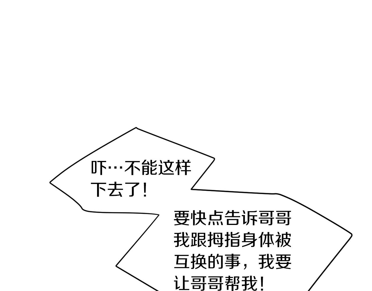 《完美少女堕落记》第74话 我是谁？ 第43页