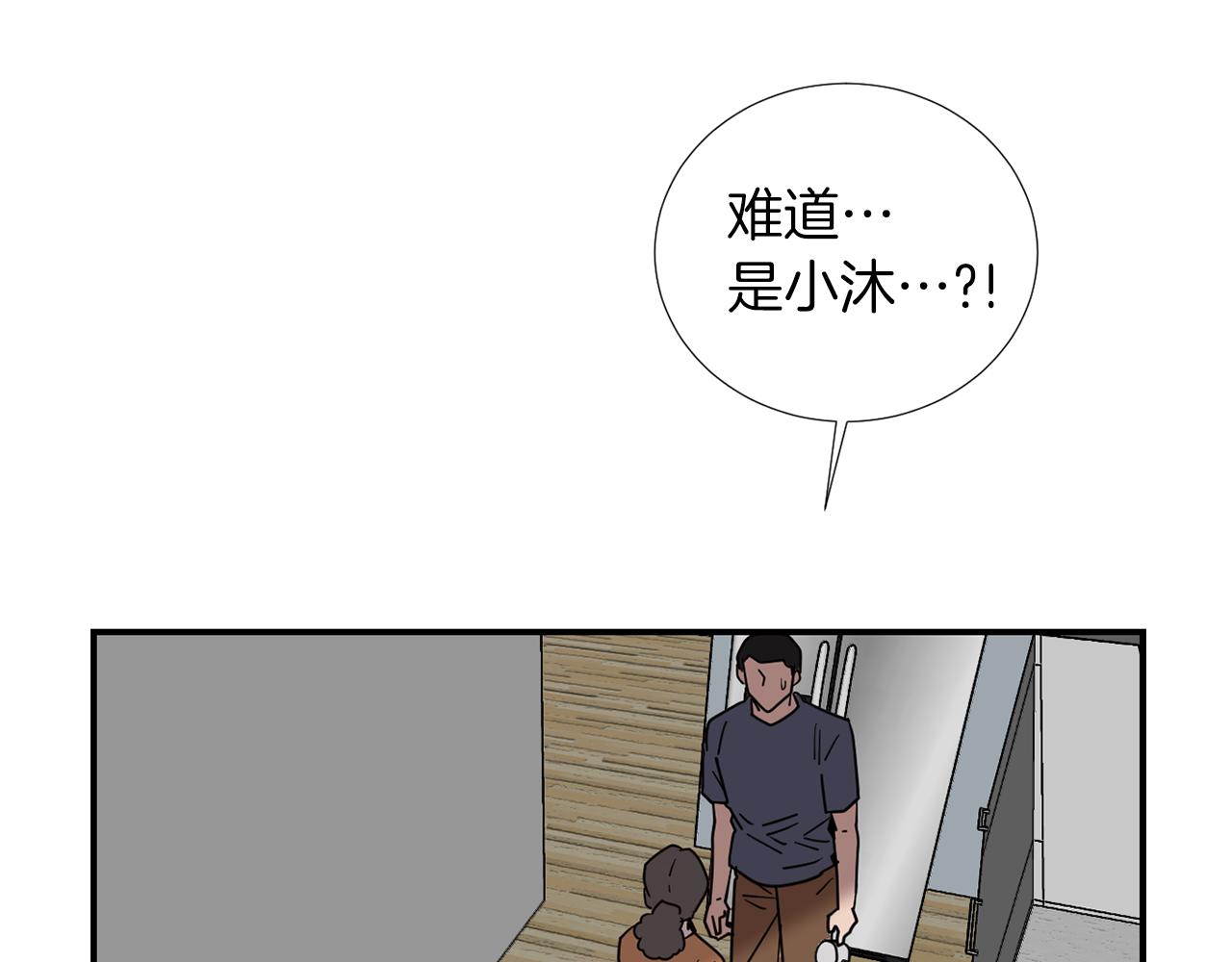 《完美少女堕落记》第73话 找到你了 第14页