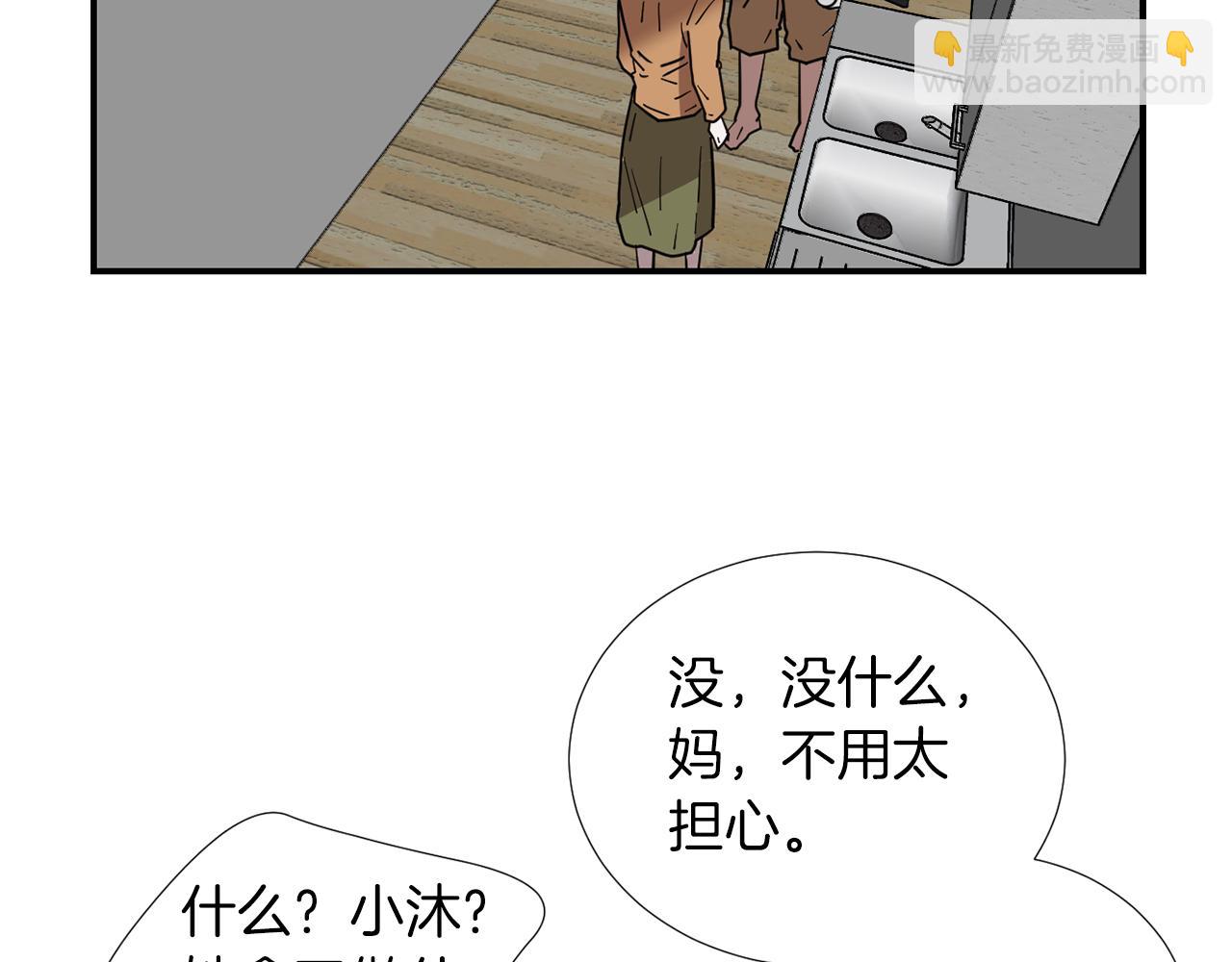 《完美少女堕落记》第73话 找到你了 第15页