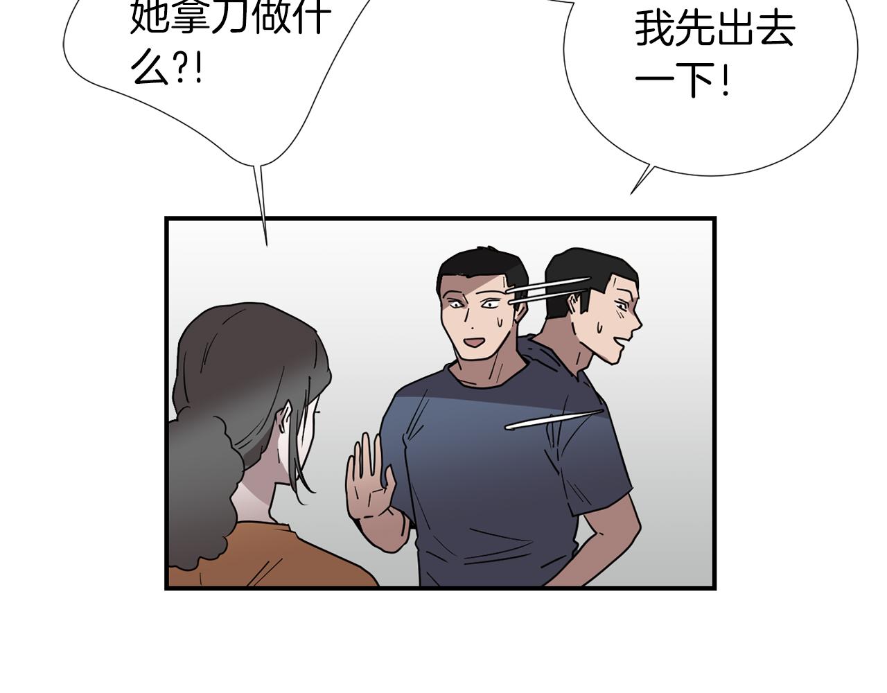《完美少女堕落记》第73话 找到你了 第16页