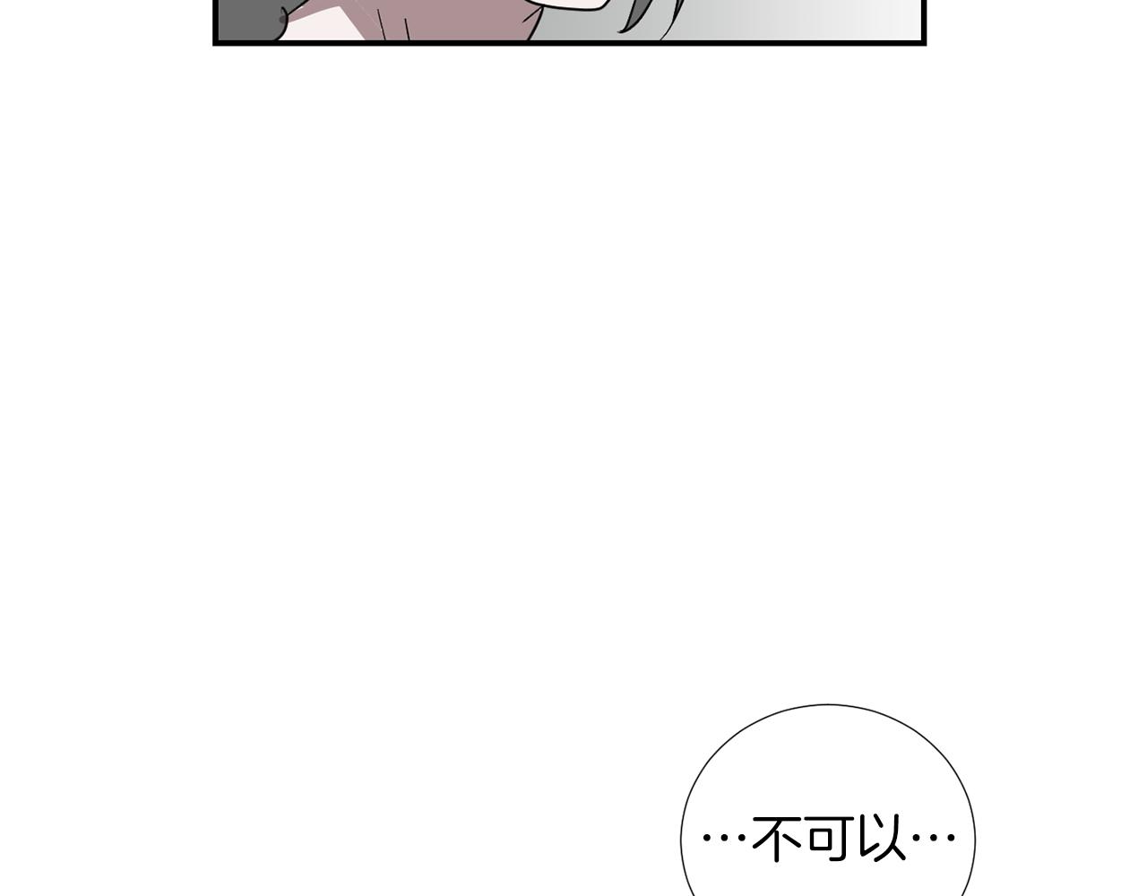《完美少女堕落记》第73话 找到你了 第20页