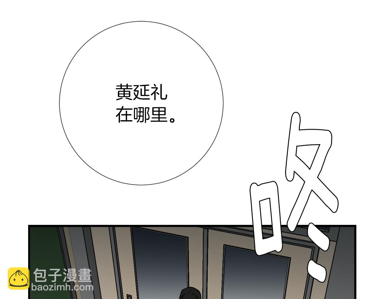 《完美少女堕落记》第73话 找到你了 第24页