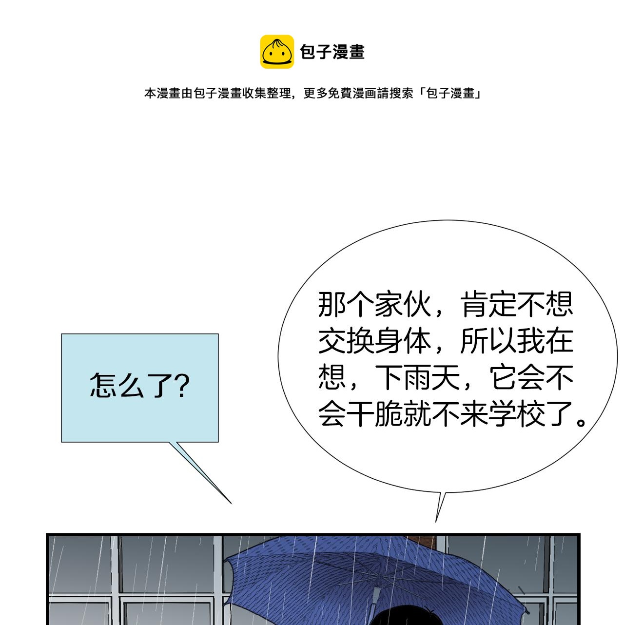 《完美少女堕落记》第73话 找到你了 第33页