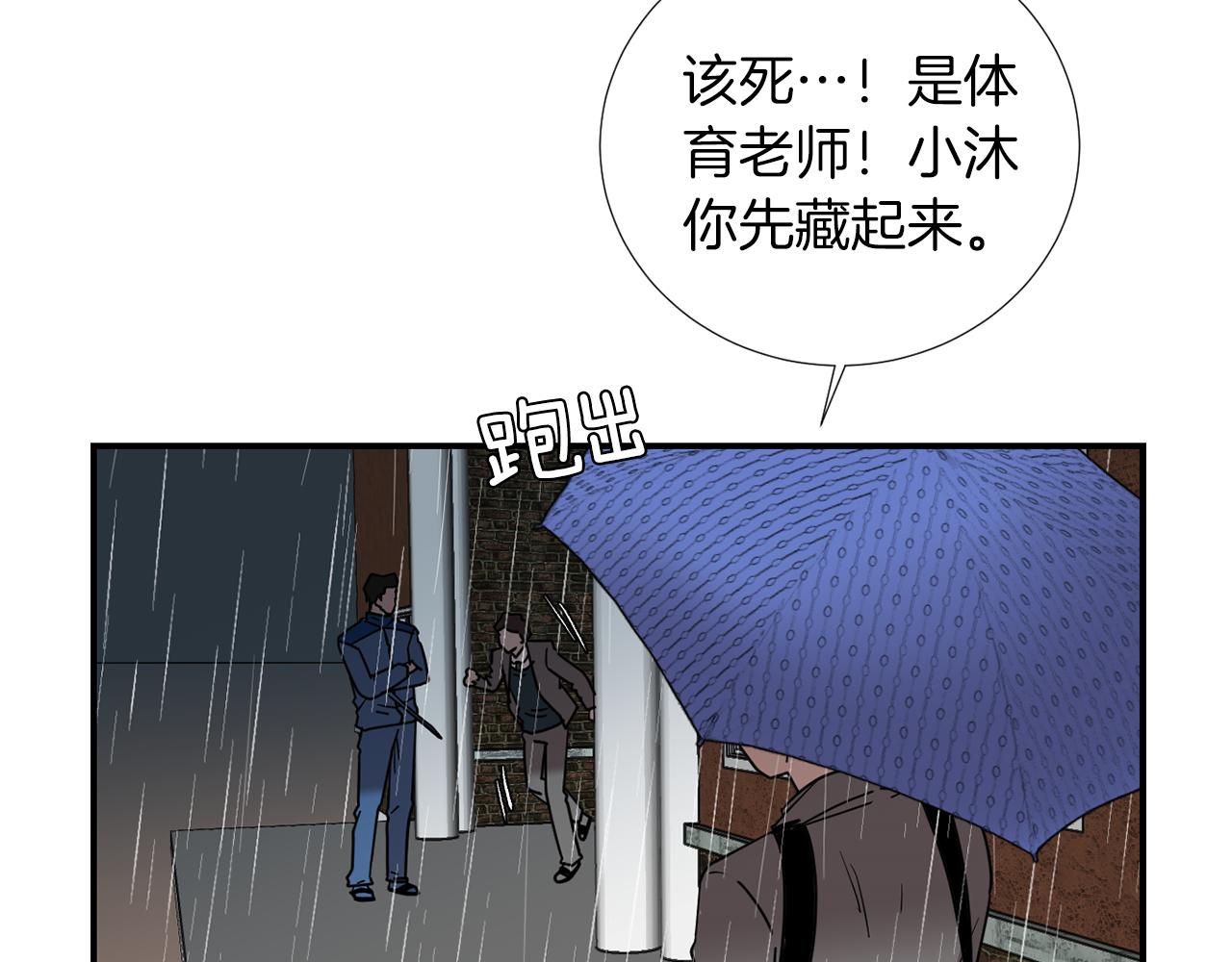 《完美少女堕落记》第73话 找到你了 第35页