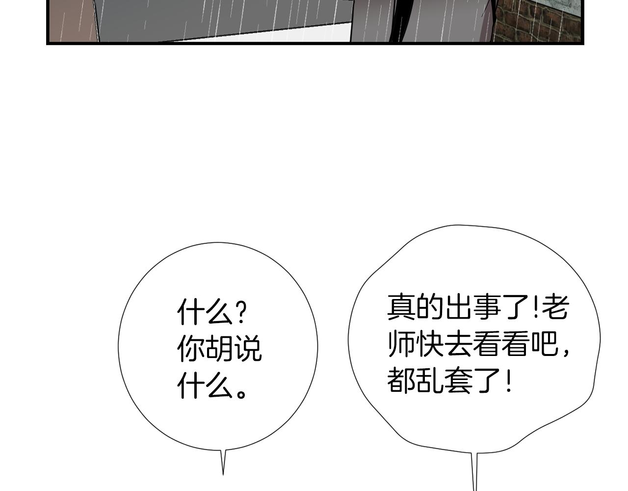 《完美少女堕落记》第73话 找到你了 第36页