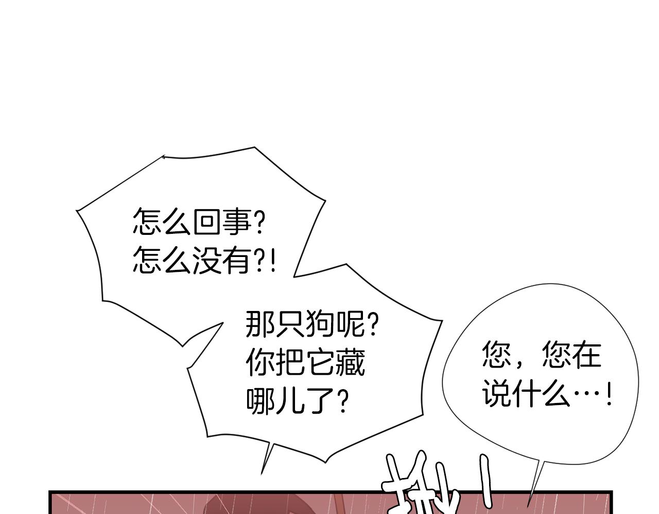 《完美少女堕落记》第73话 找到你了 第43页