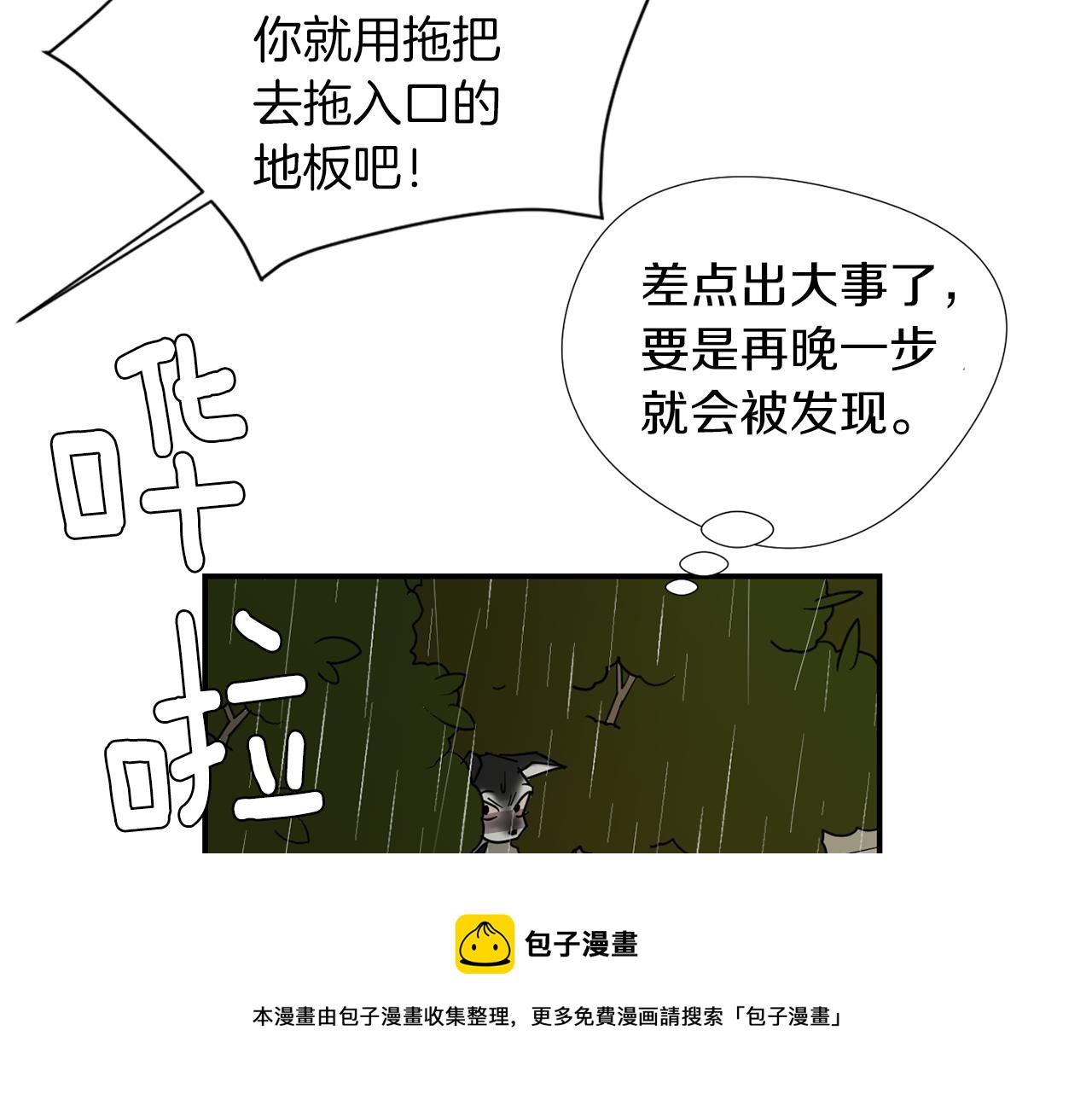 《完美少女堕落记》第73话 找到你了 第45页